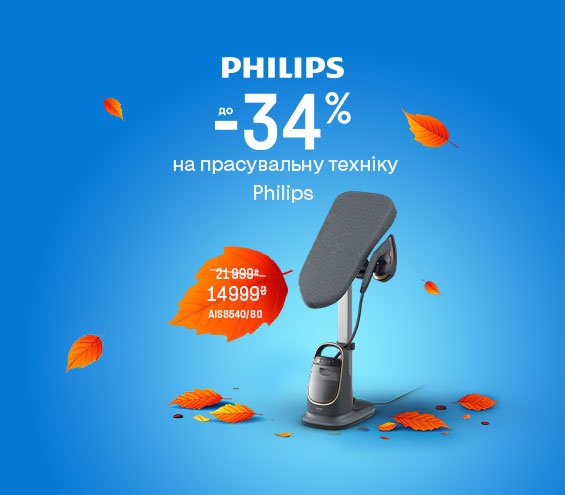20251103_20251201_sda_sale_iron_philips (catalog)
