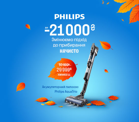 20251103_20251201_sda_sale_vac_philips (catalog)
