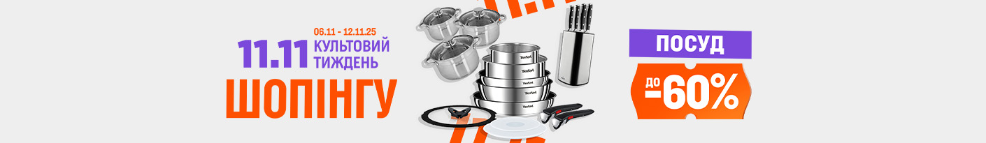 20251106_20251112_acc_sale_dishes (kettle)