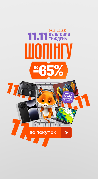 11.11 Неделя шопинга. Скидки до -65%_32030