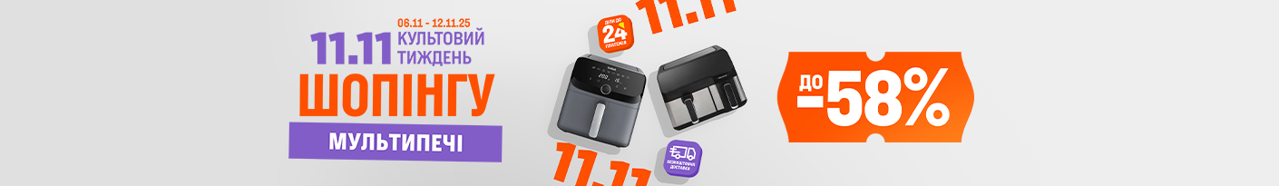 20251106_20251112_sda_sale_multioven