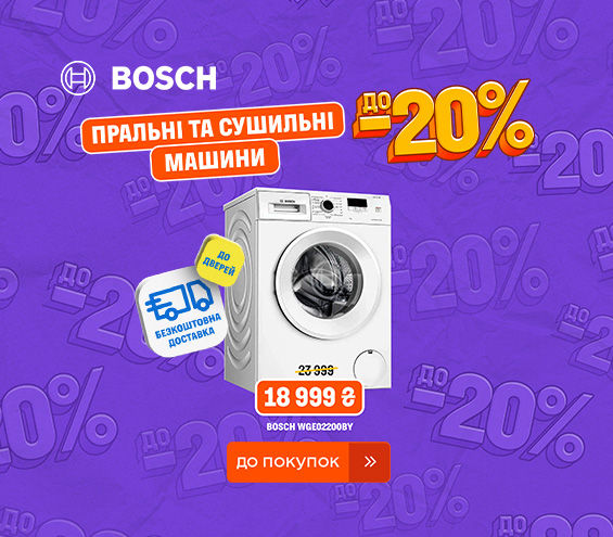 20251106_20251123_mda_sale_washer_bosch (catalog)