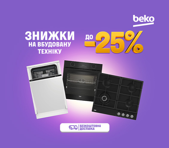 20251106_20251130_mda_sale_built-in_beko (catalog)