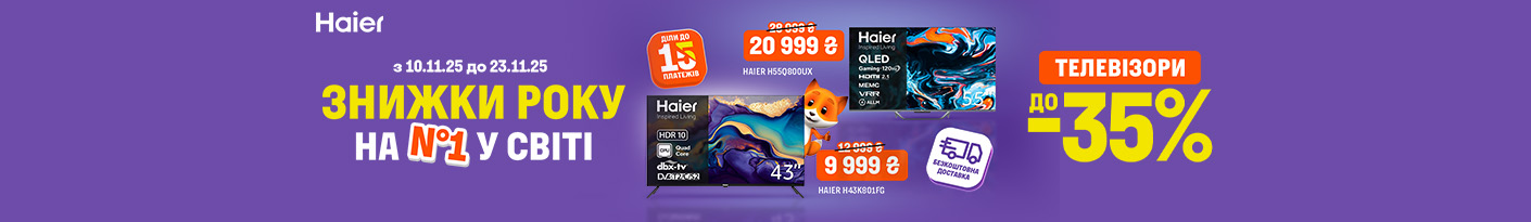 20251110_20251123_av_sale_tv_haier
