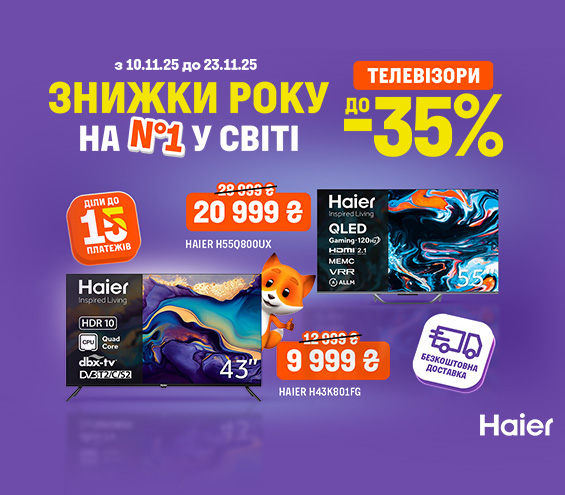 20251110_20251123_av_sale_tv_haier (catalog)