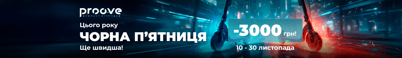 20251110_20251130_acc_sale_scooter_proove