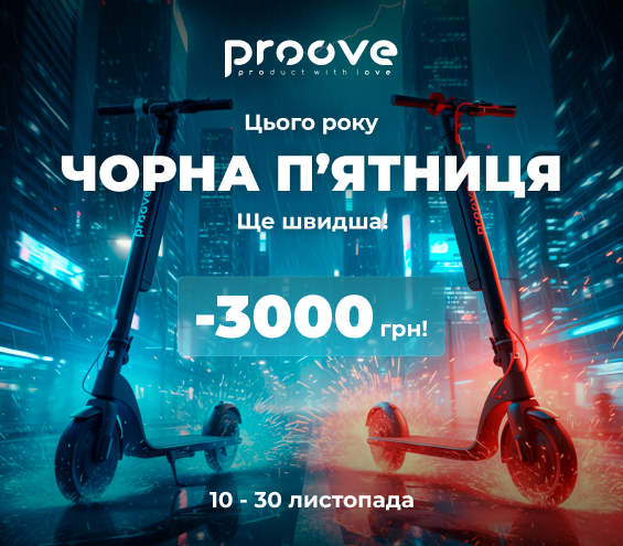 20251110_20251130_acc_sale_scooter_proove (catalog)