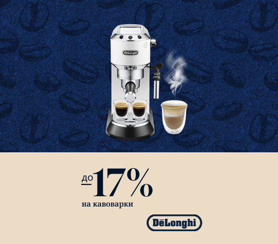 20251111_20251123_sda_sale_coffee_makers_delonghi (catalog)