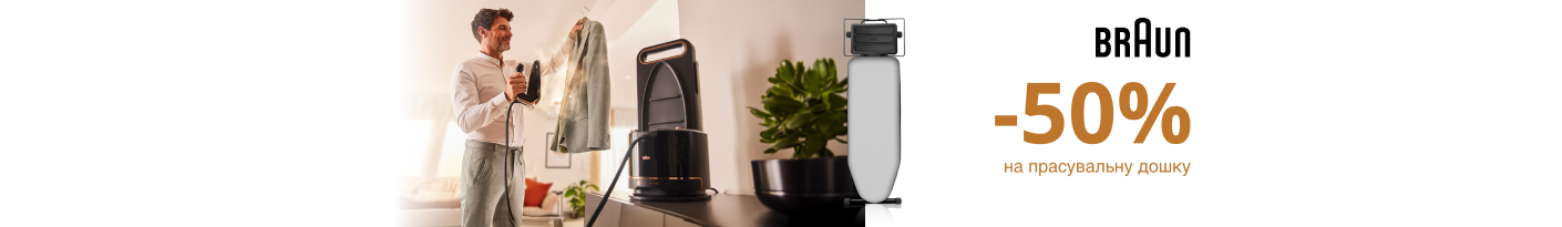 20251111_20251130_sda_sale_iron_board_braun