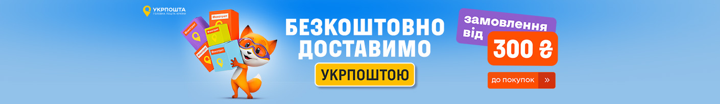 20251112_20251130_all_free_delivery_ukrposhta (vac)