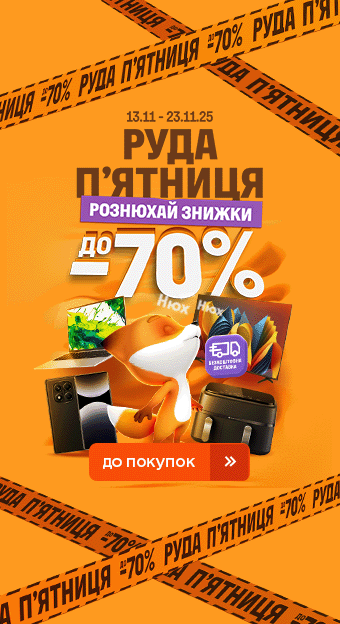 Руда п’ятниця. Знижки до -70%_32030