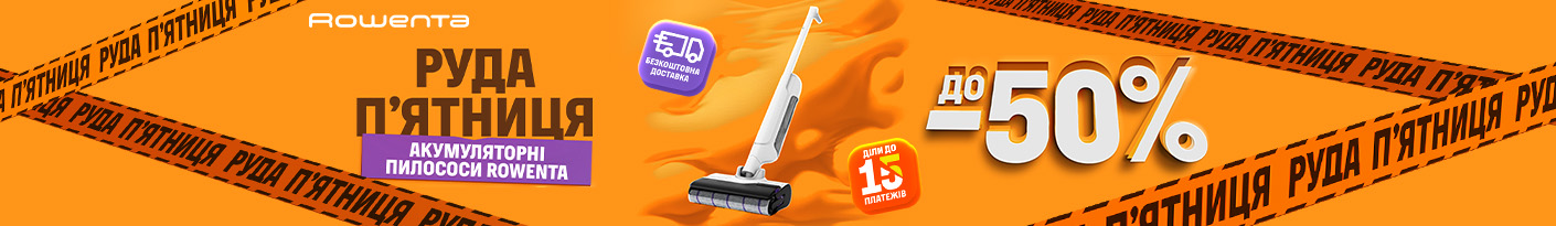 20251117_20251123_sda_sale_vac_rowenta