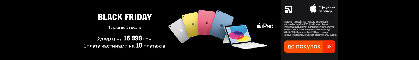 20251117_20251201_dig_ipad11_payment_privatbank