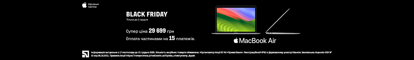 20251117_20251201_it_macbook_m1_payment_privatbank