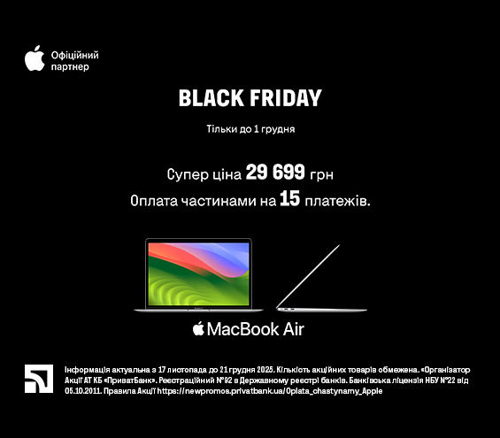 20251117_20251201_it_macbook_m1_payment_privatbank (catalog)