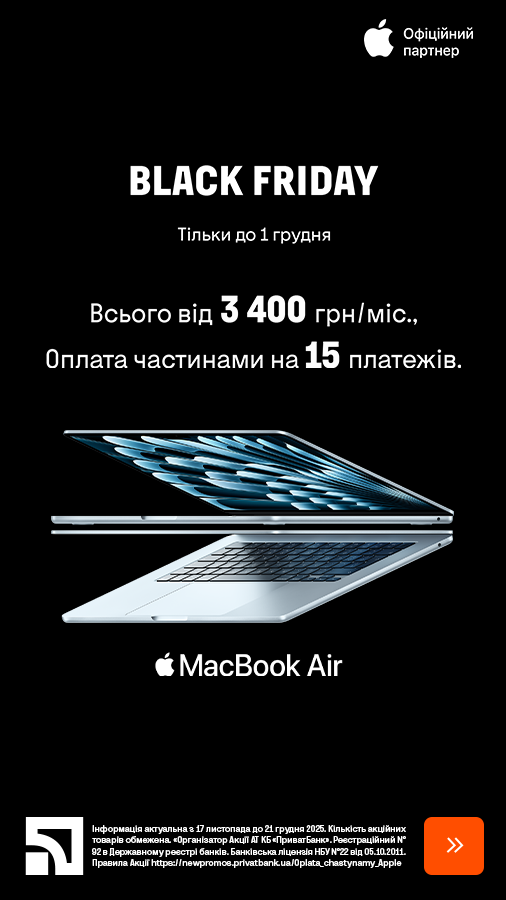 20251117_20251201_it_sale_macbook_air_m4_privatbank (general)