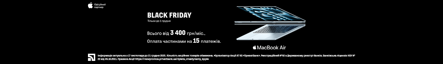 20251117_20251201_it_sale_macbook_air_m4_privatbank