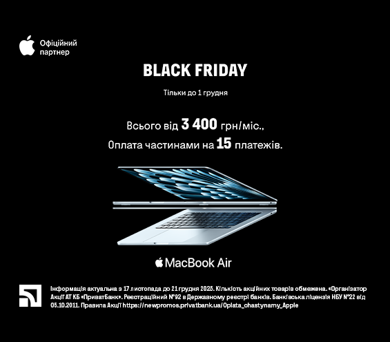 20251117_20251201_it_sale_macbook_air_m4_privatbank (catalog)