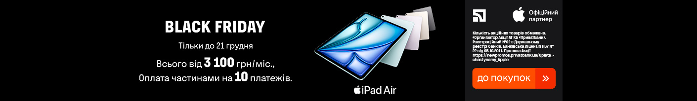 20251117_20251221_dig_ipad_air_payment_privatbank