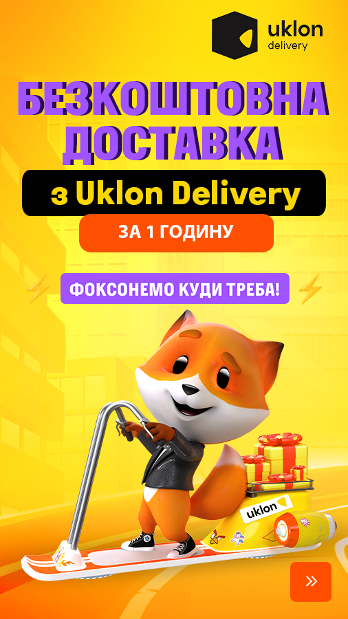 20251119_20251122_all_free_uklon_delivery (general)
