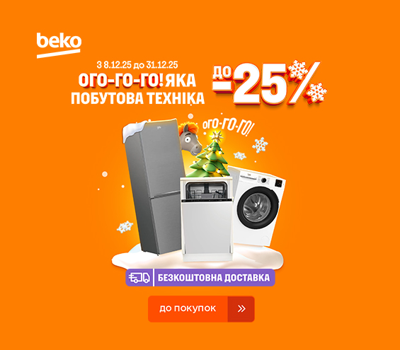 202511208_20251231_mda_sale_beko (catalog)