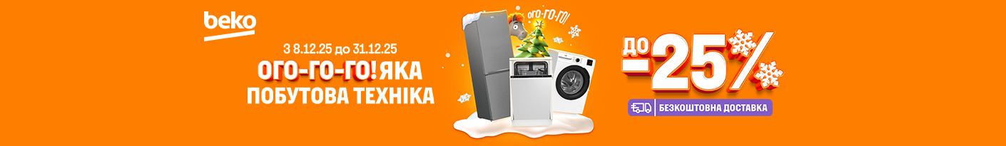 202511208_20251231_mda_sale_beko (washer)