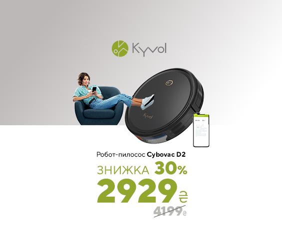 20251120_20251228_sda_sale_robor-vac_kyvol (catalog)