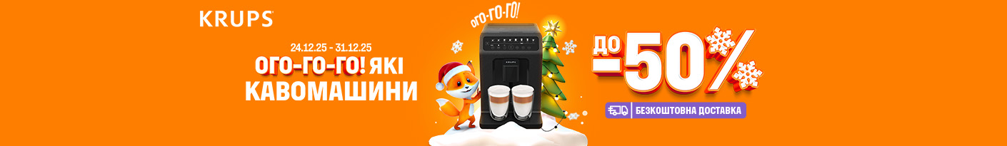 202511224_20251231_sda_sale_coffeemakers_krups