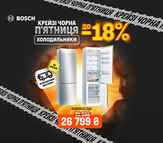 20251124_20251201_mda_sale_fridge_bosch (catalog)