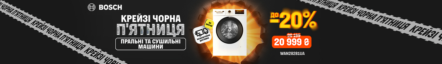 20251124_20251201_mda_sale_washer_bosch (dryer)