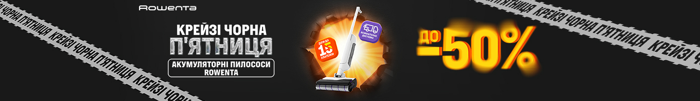 20251124_20251201_sda_sale_vac_rowenta