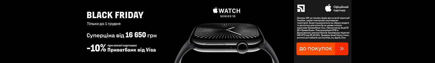 20251125_20251201_dig_apple_watch_s10_privatbank