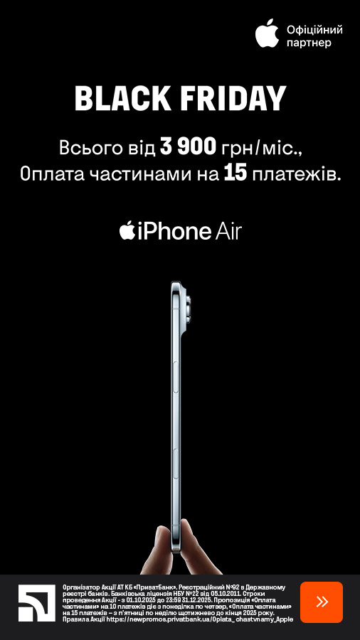 20251125_20251201_dig_iphone_17_air_privatbank (general)