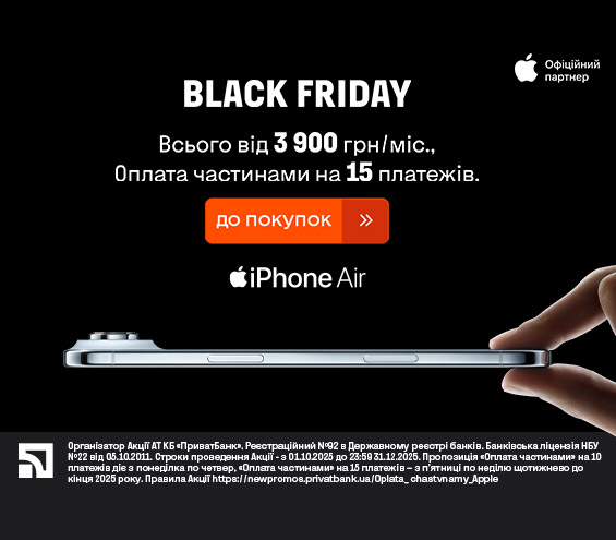 20251125_20251201_dig_iphone_17_air_privatbank (catalog)