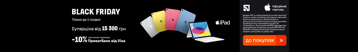 20251125_20251201_dig_sale_ipad11_privatbank