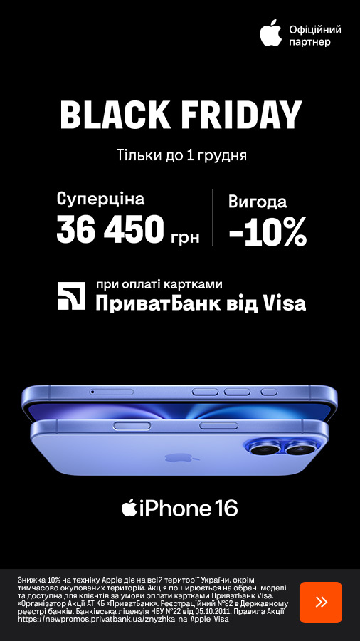 20251125_20251201_dig_sale_iphone16_privatbank (general)
