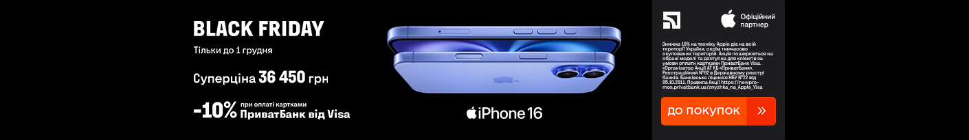 20251125_20251201_dig_sale_iphone16_privatbank