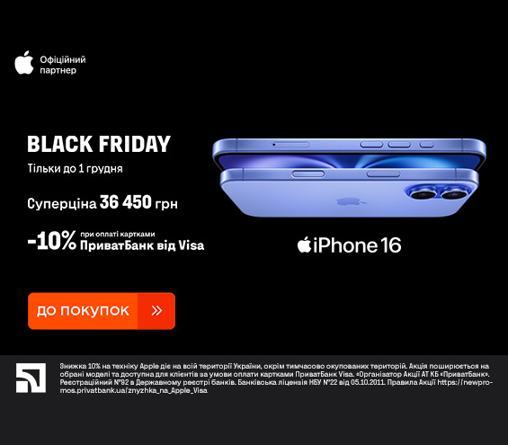 20251125_20251201_dig_sale_iphone16_privatbank (catalog)