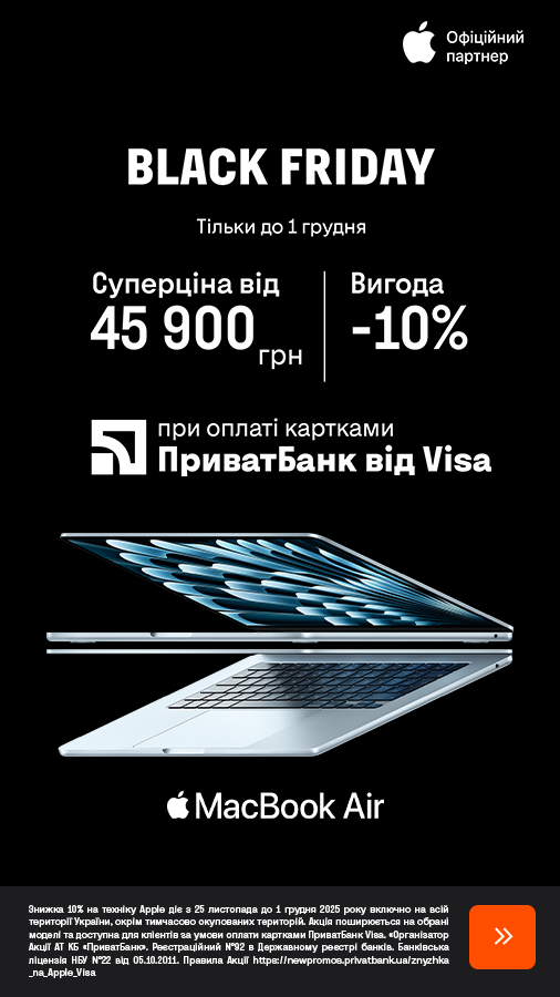 20251125_20251201_it_sale_macbook_air_m4_privatbank (general)