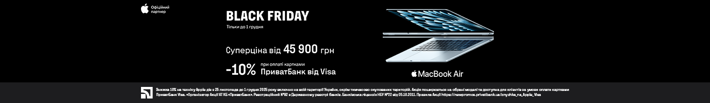 20251125_20251201_it_sale_macbook_air_m4_privatbank