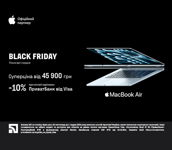 20251125_20251201_it_sale_macbook_air_m4_privatbank (catalog)