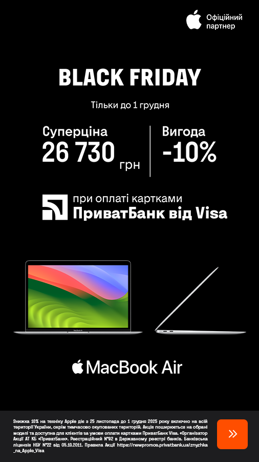 20251125_20251201_it_sale_macbook_air_privatbank (general)