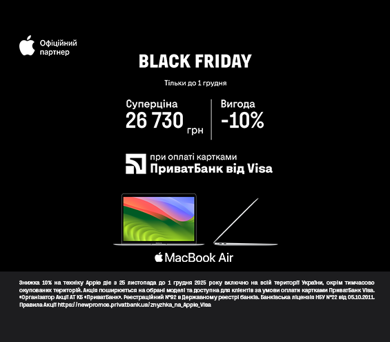 20251125_20251201_it_sale_macbook_air_privatbank (catalog)