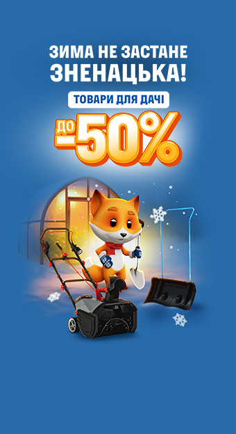 Дом, сад и зоотовары_32024