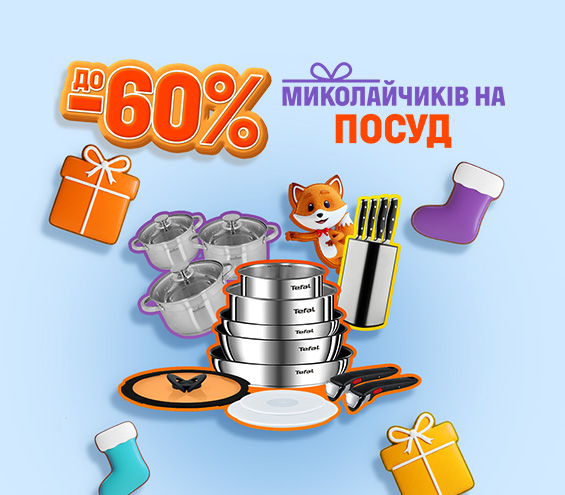 20251202_20251207_acc_sale_dishes (catalog)