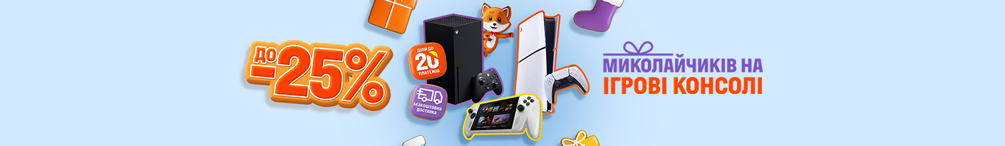 20251202_20251207_av_sale_game_device (console)