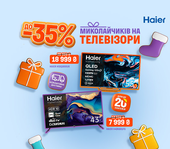 20251202_20251207_av_sale_tv_haier (catalog)