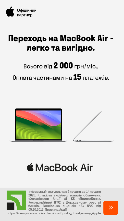20251202_20251214_it_sale_macbook_air_privatbank (general)