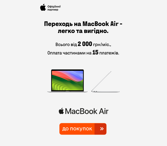 20251202_20251214_it_sale_macbook_air_privatbank (catalog)