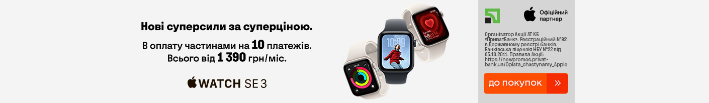 20251202_20251215_dig_apple_watch_se3_payment_privatbank
